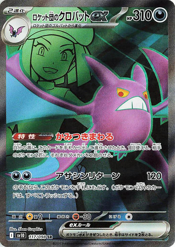 Team rocket crobat the - ex,